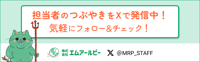 エムアールピー公式X